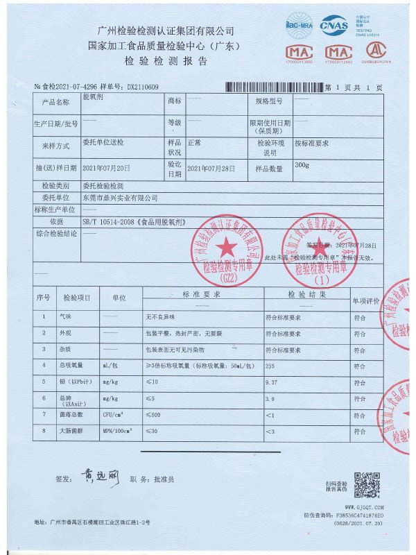 脱氧剂质量报告